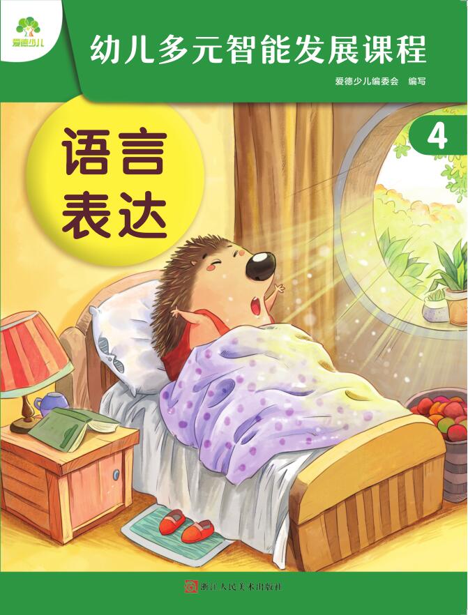 幼兒多元智能發(fā)展課程·第4冊課件-（中班下）windows版本