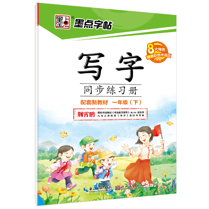 寫字同步練習(xí)冊(cè)下冊(cè)（全9冊(cè)）