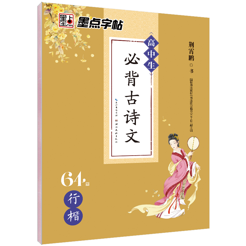 高中生必背古詩文（全2冊(cè)）