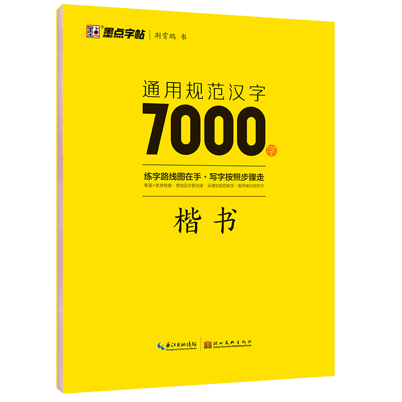 通用規(guī)范漢字系列（全5冊(cè)）