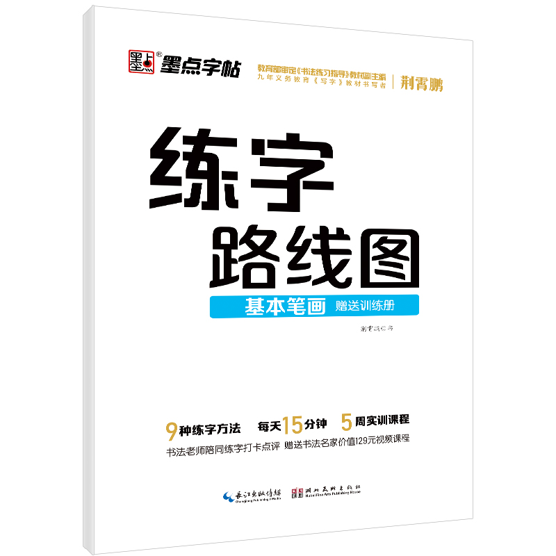 練字路線(xiàn)圖（全 3 冊(cè)）