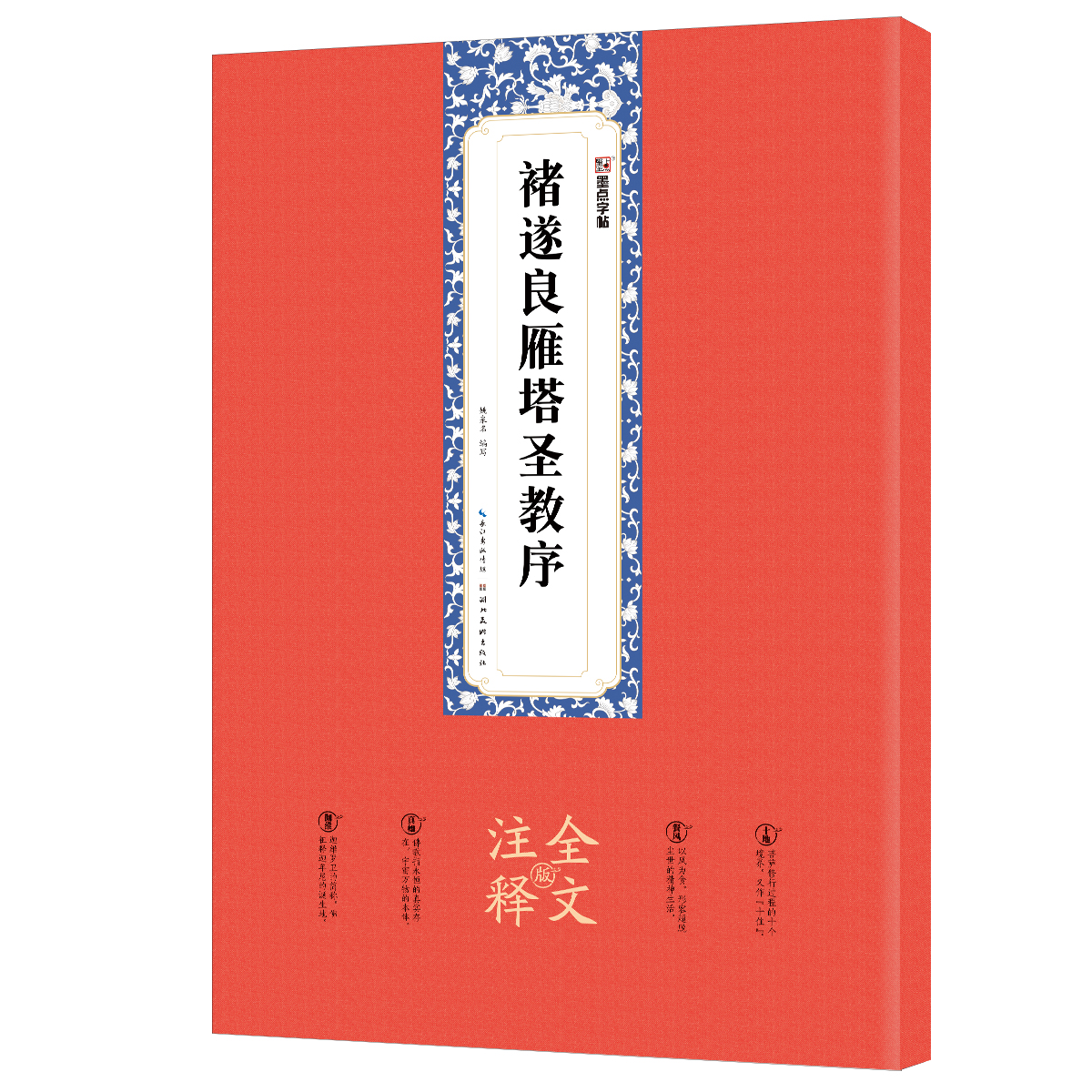 全文注釋版（全 10 冊(cè)）