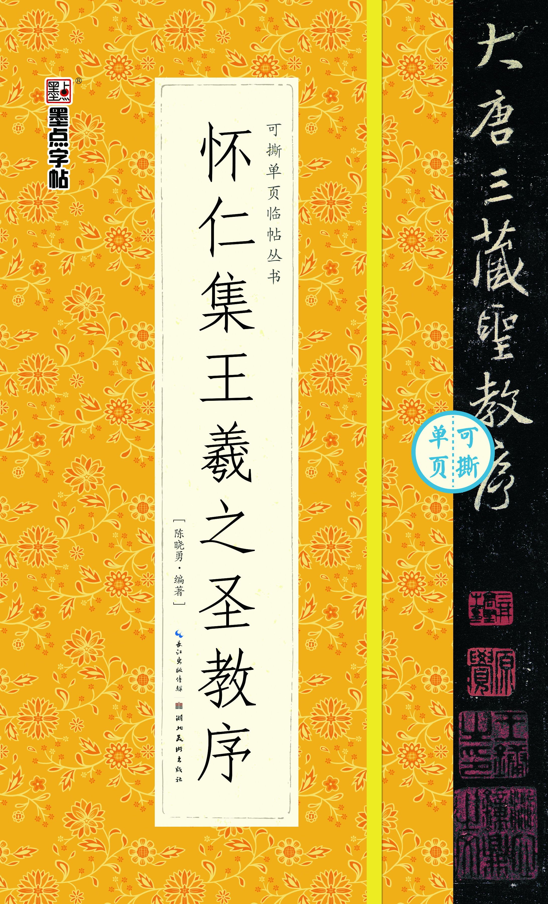 可撕?jiǎn)雾?yè)臨帖叢書(shū)（全 10 冊(cè)）