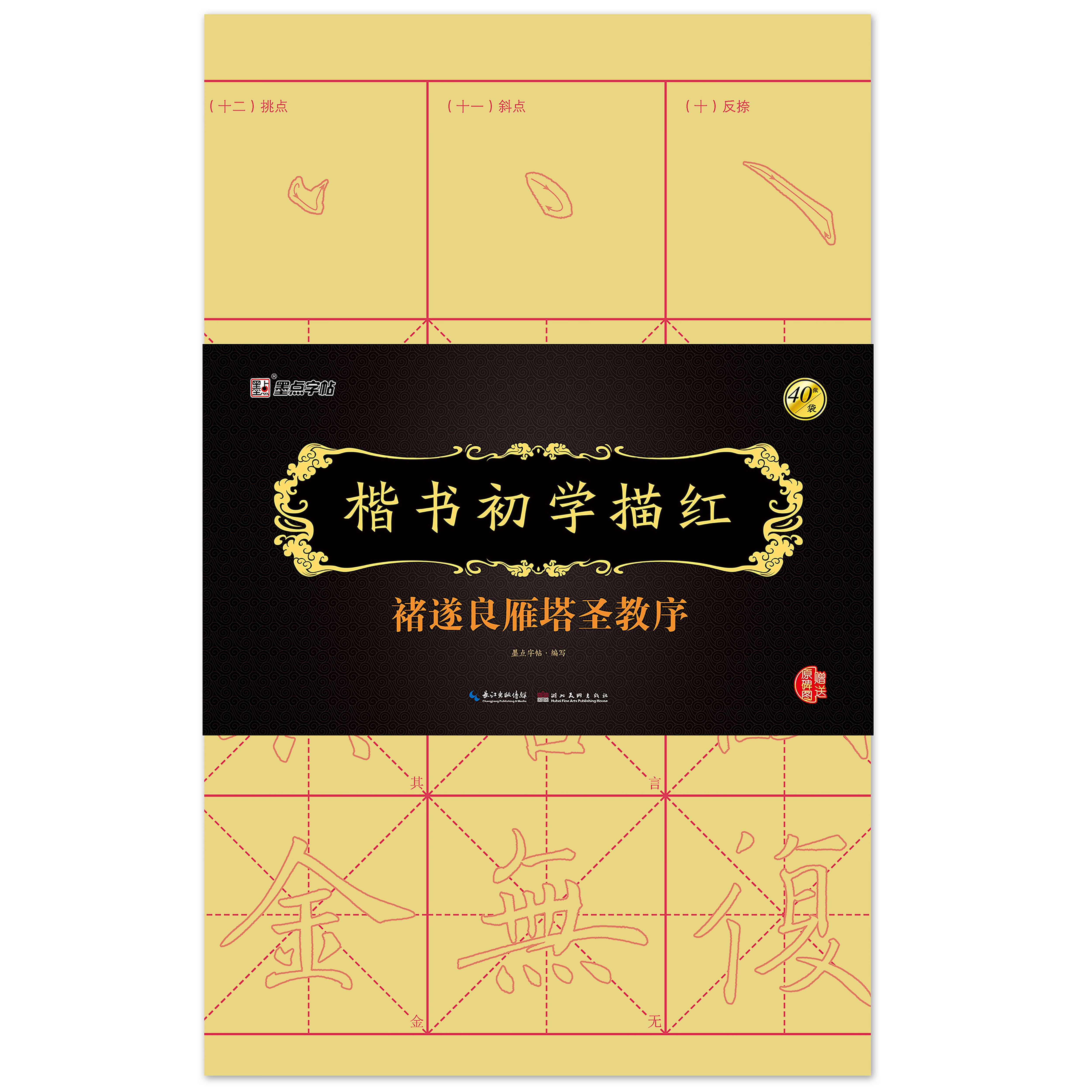 初學(xué)描紅系列（全9冊）