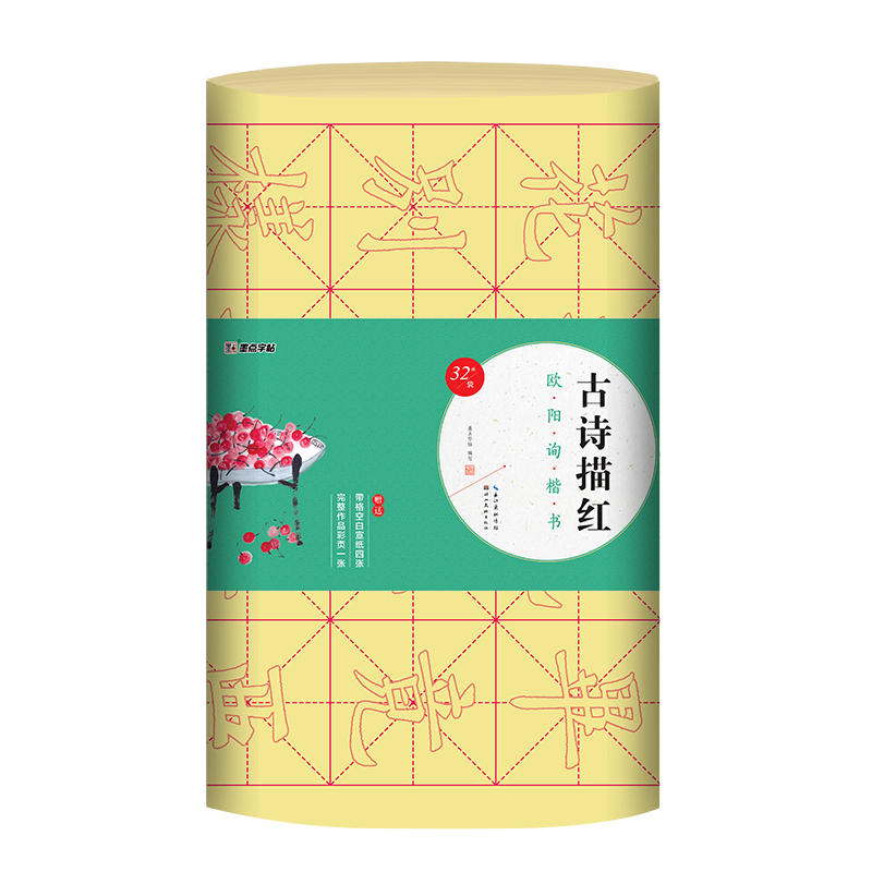 古詩(shī)描紅系列（全5冊(cè)）