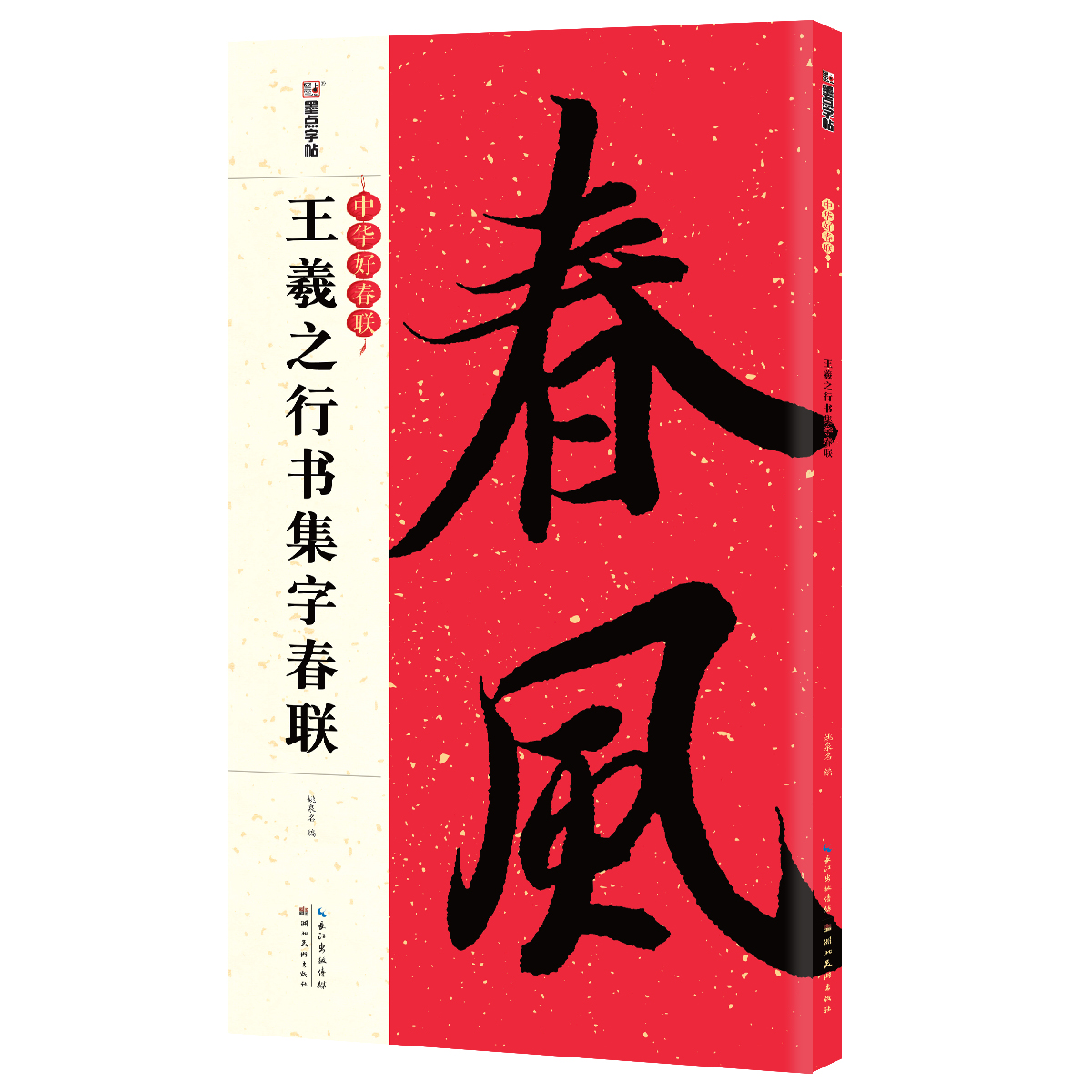 中華好春聯(lián)